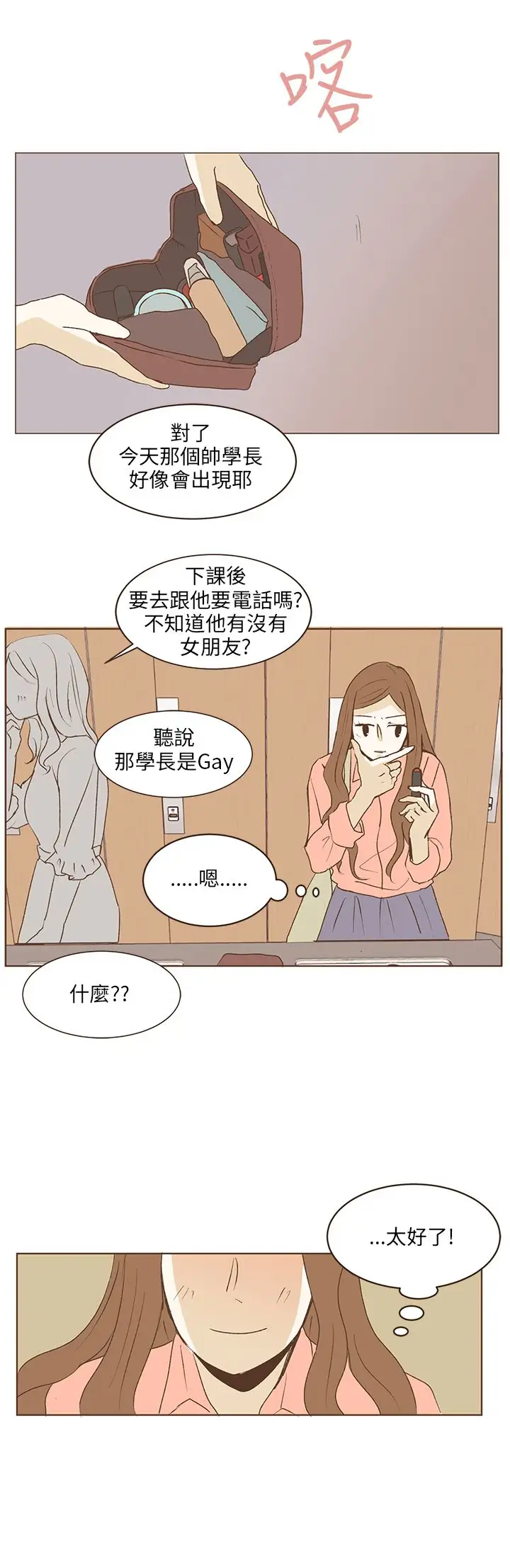无法阻挡的Gay第34话