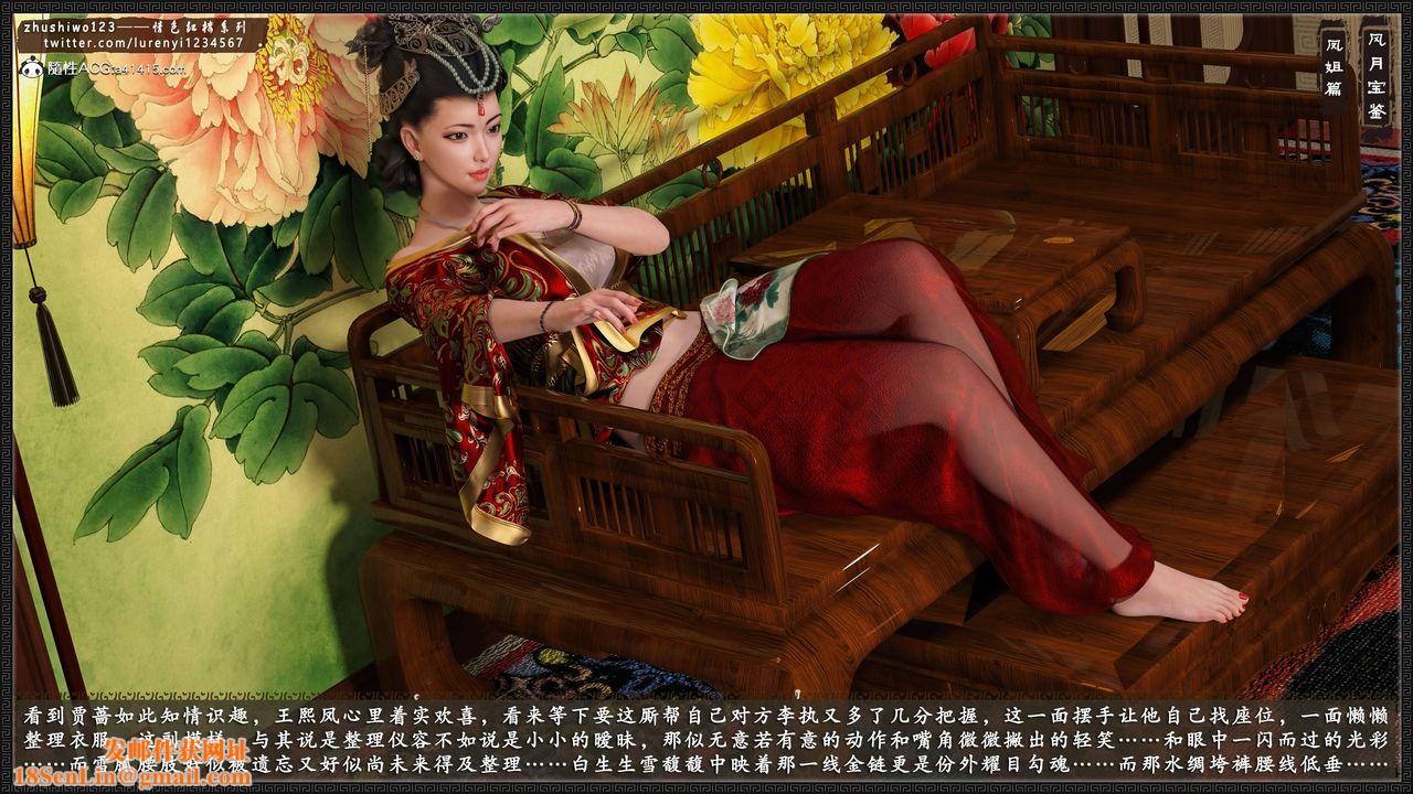 [3D]风月宝鉴第08话