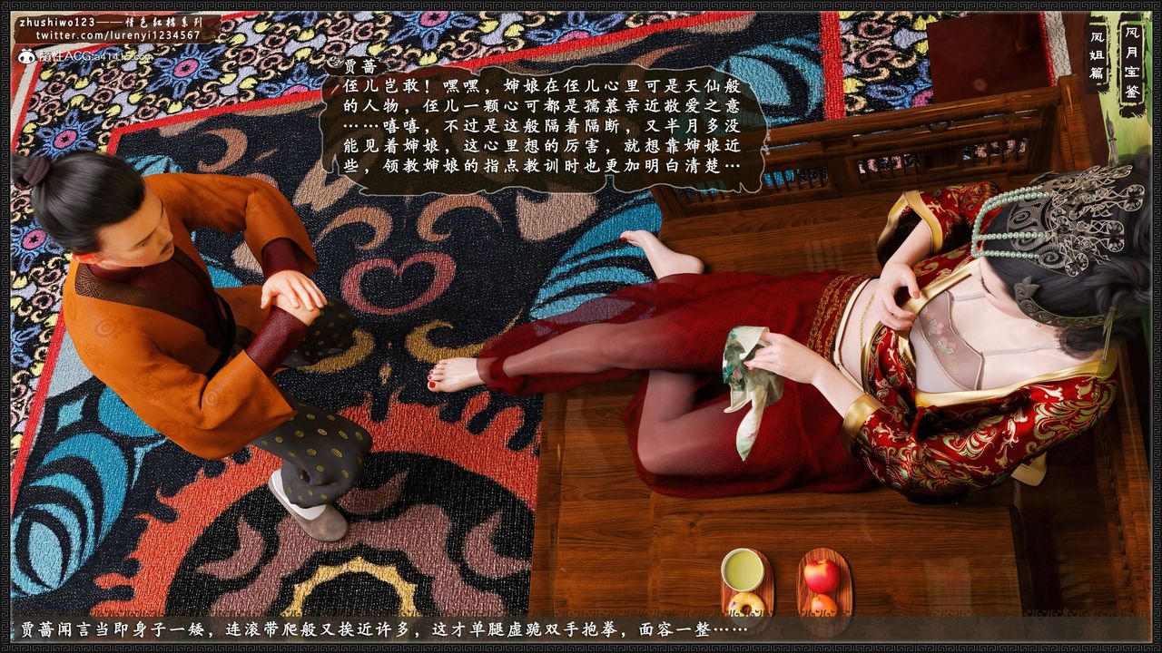 [3D]风月宝鉴第08话