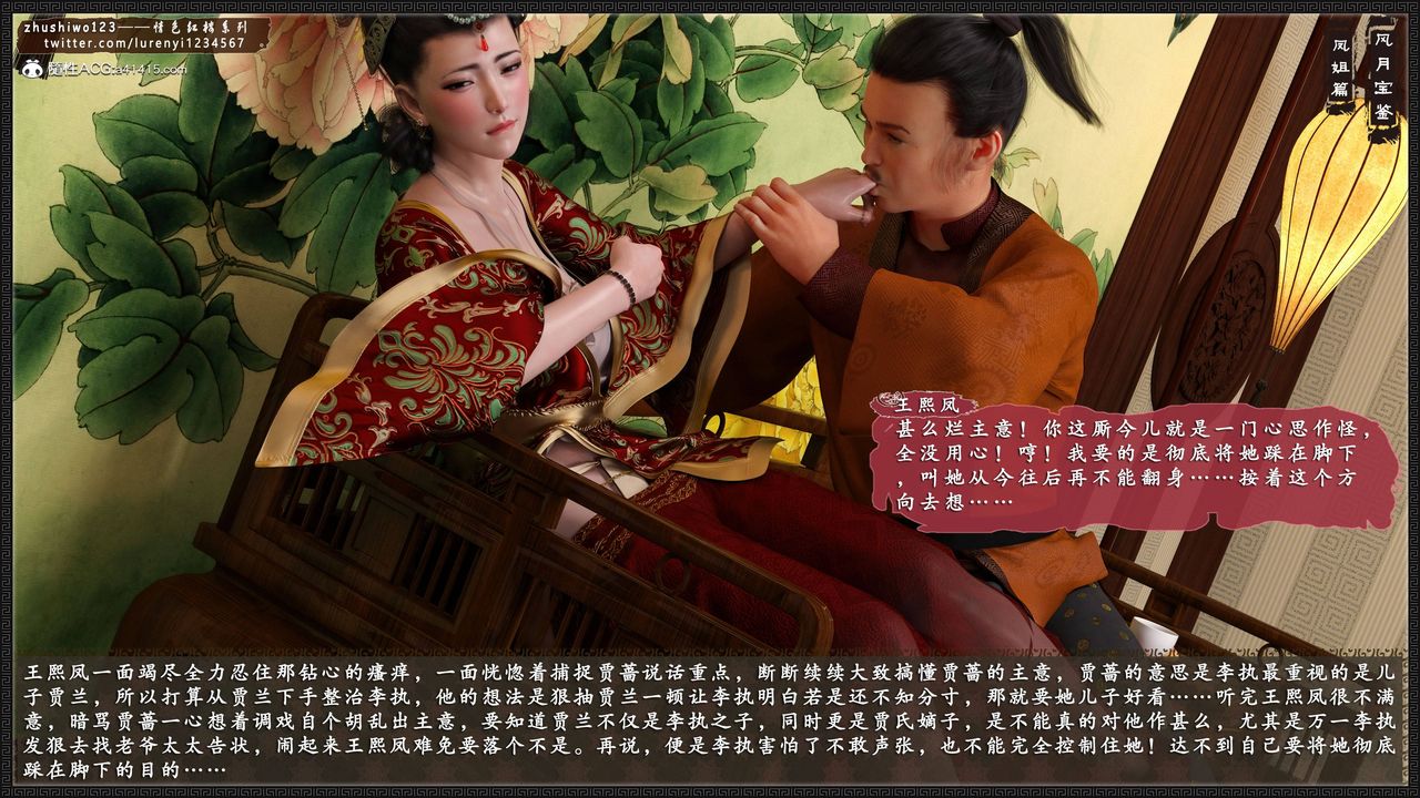 [3D]风月宝鉴第08话