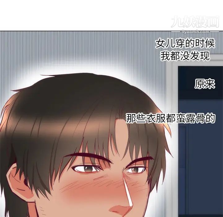 初恋的女儿第7话