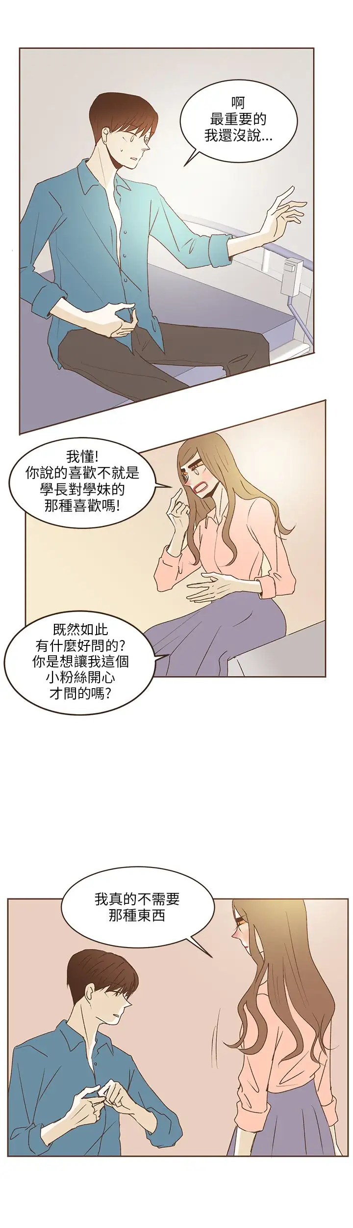 无法阻挡的Gay第36话