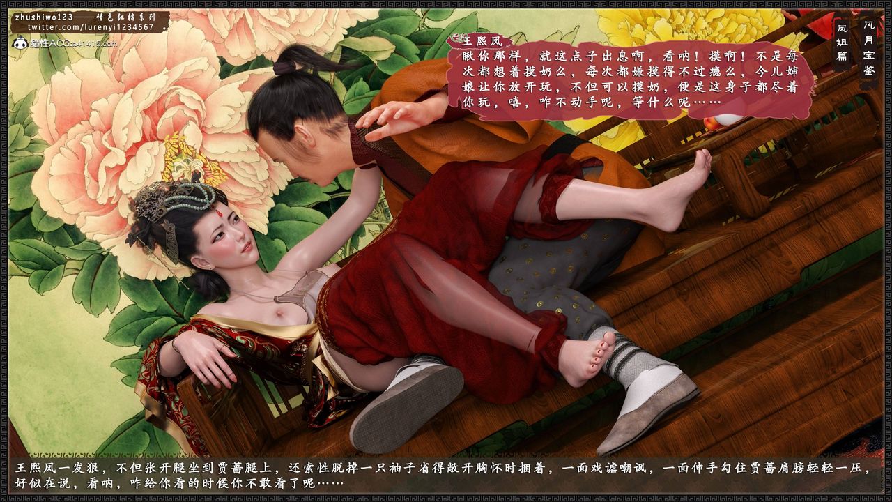 [3D]风月宝鉴第09话