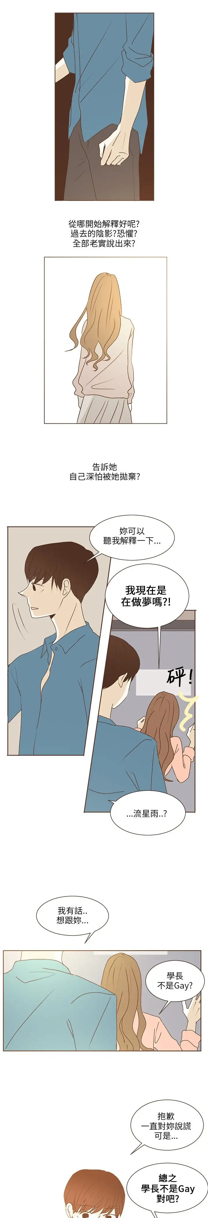 无法阻挡的Gay第36话