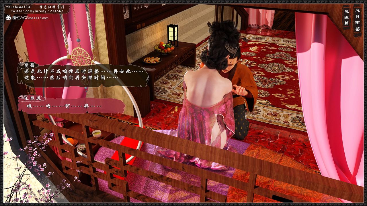 [3D]风月宝鉴第09话