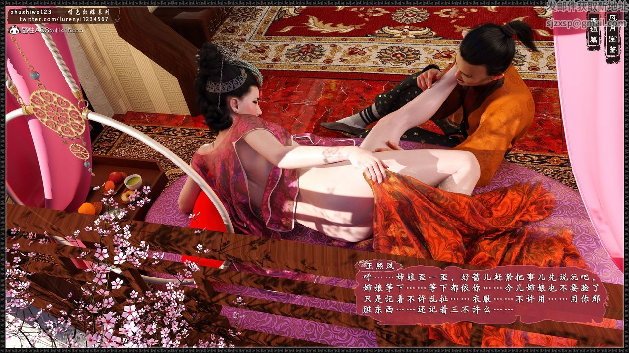 [3D]风月宝鉴第09话
