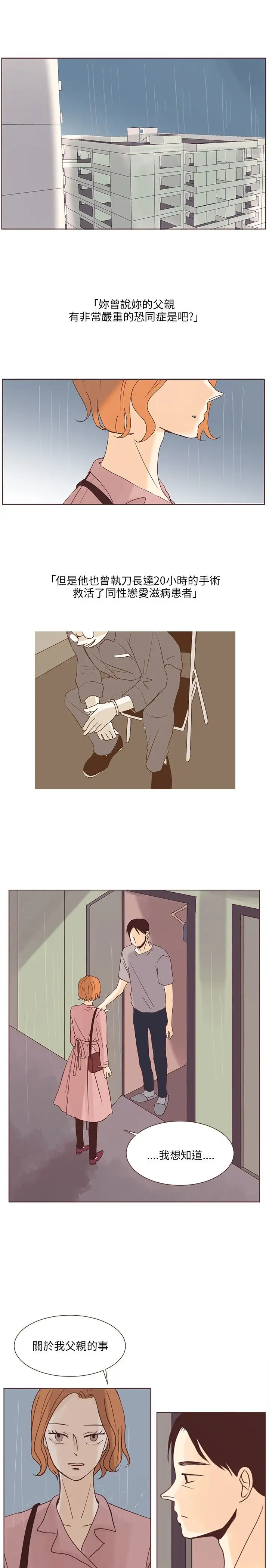 无法阻挡的Gay第39话