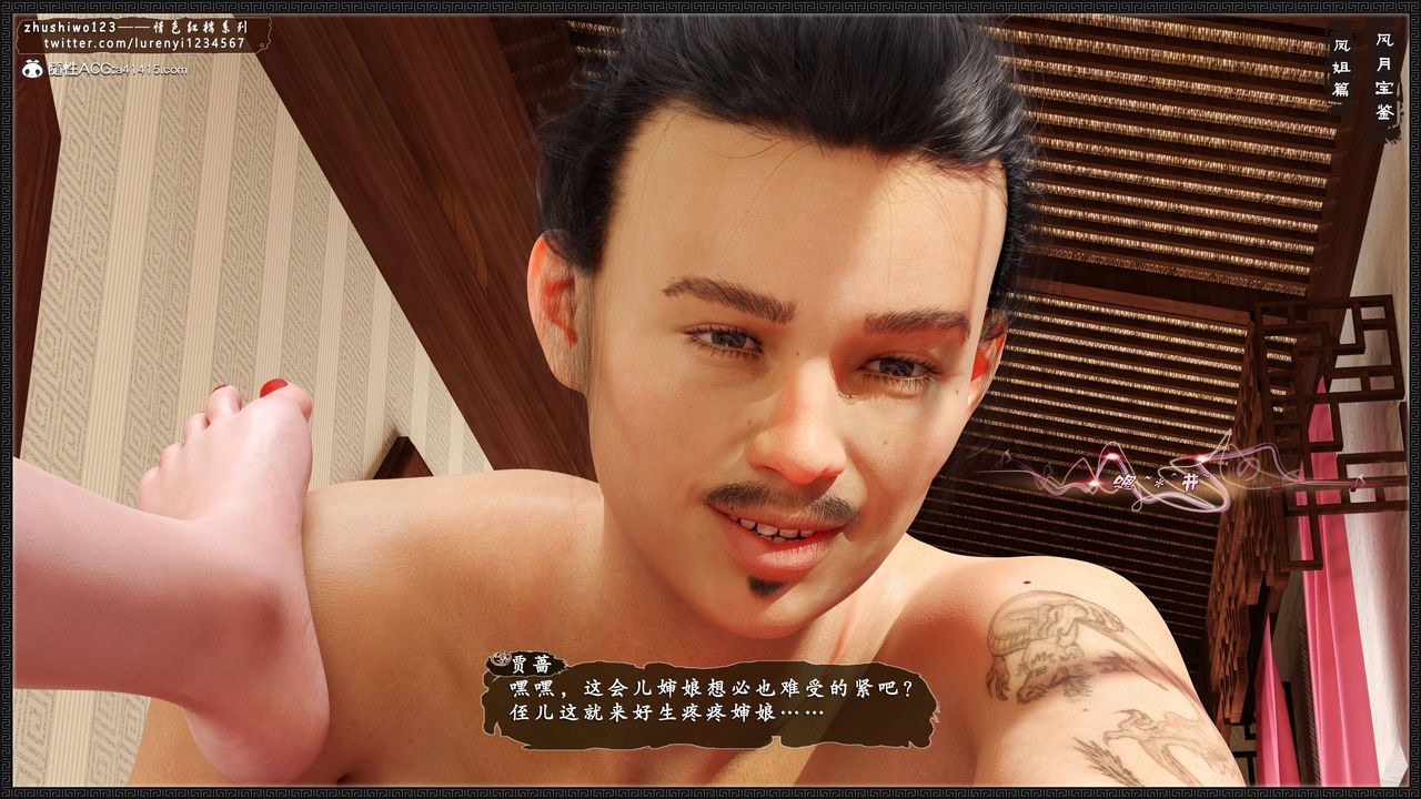 [3D]风月宝鉴第09话