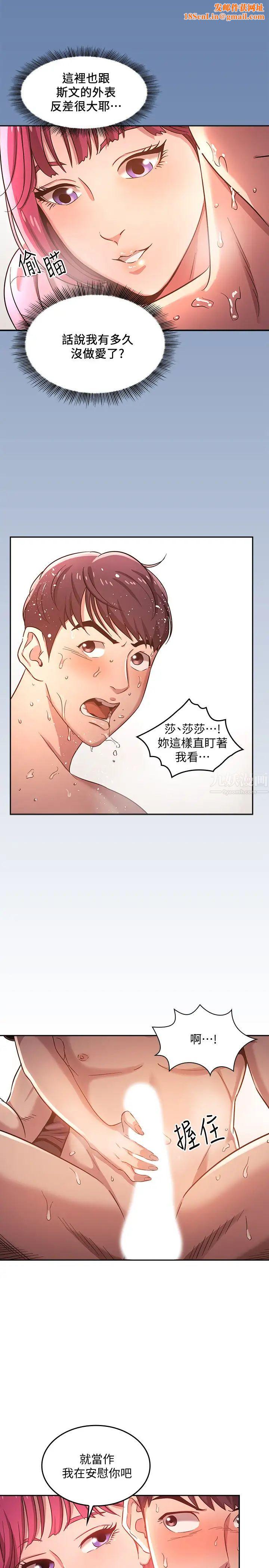 朋友的妈妈第5话-文杰的方法真管用