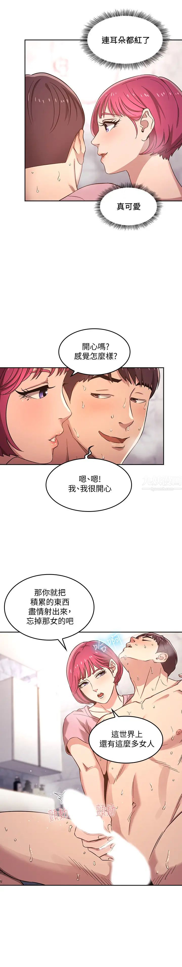 朋友的妈妈第5话-文杰的方法真管用