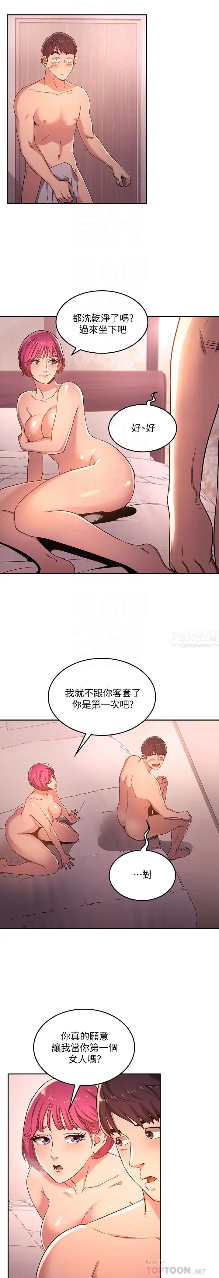 朋友的妈妈第5话-文杰的方法真管用