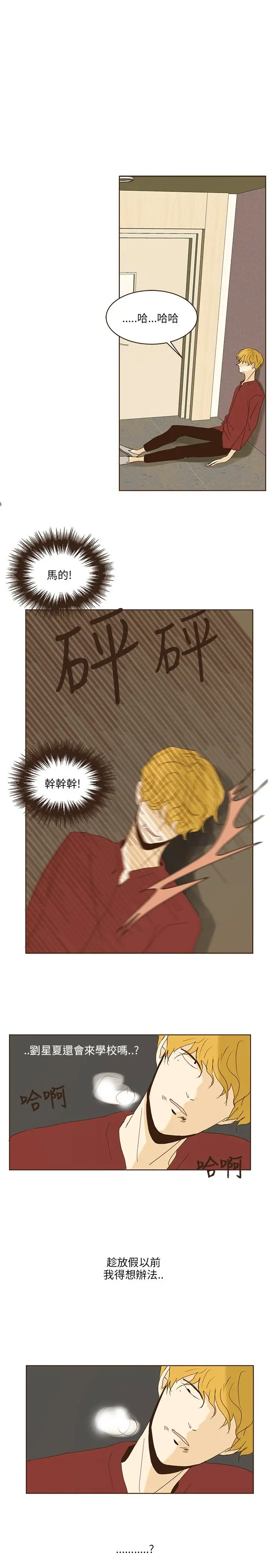 无法阻挡的Gay第41话