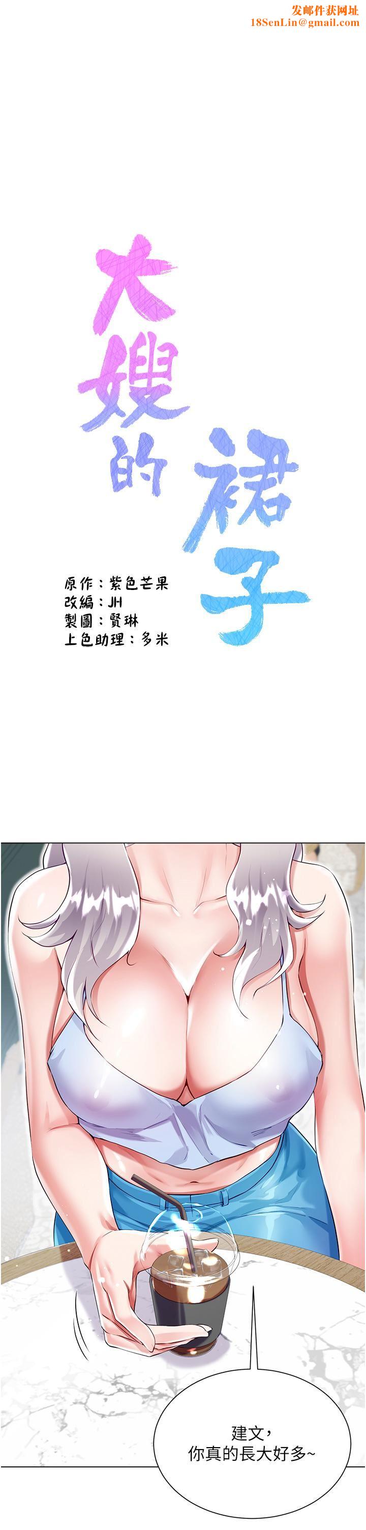 大嫂的裙子第46话-建文，你害我好想要…