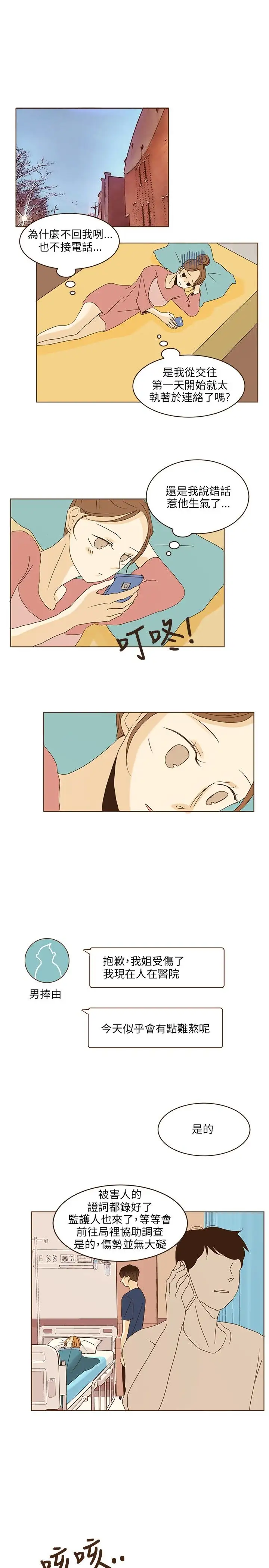 无法阻挡的Gay第43话