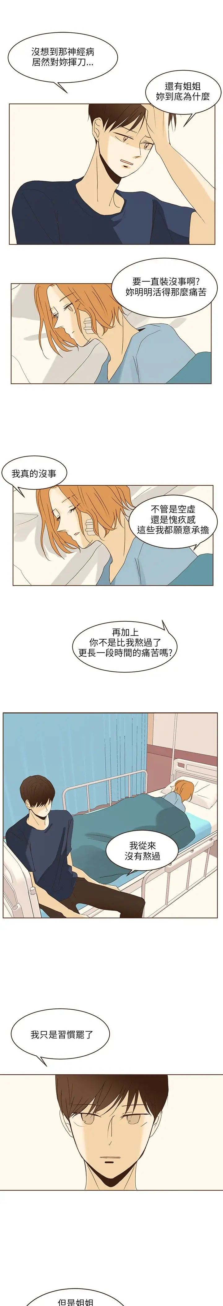 无法阻挡的Gay第43话