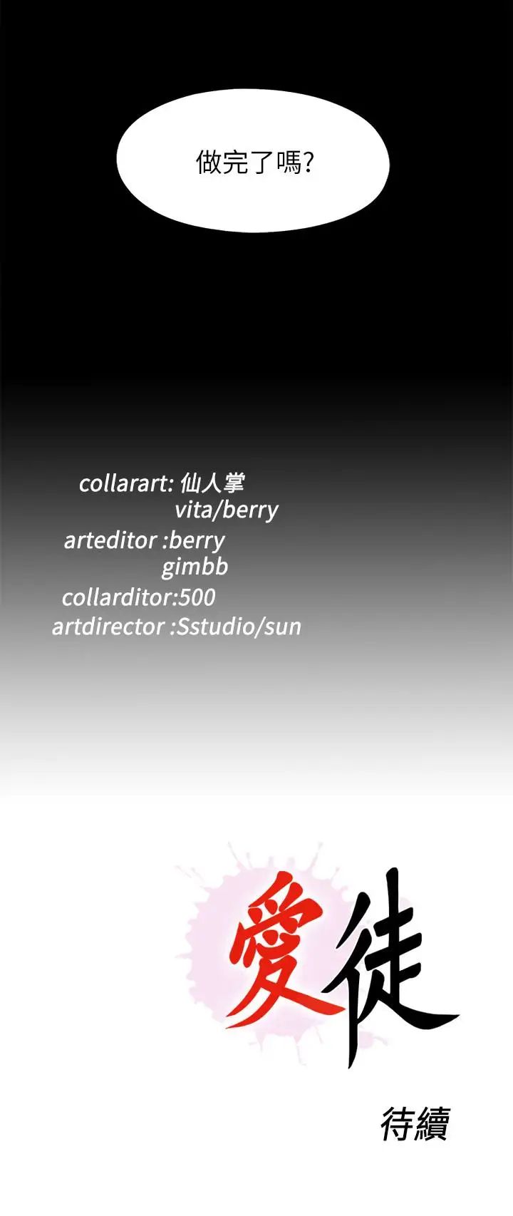 爱徒第41话-让人不断激起性慾的少女