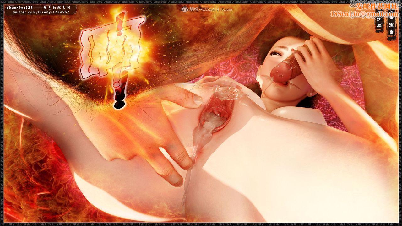 [3D]风月宝鉴第11话