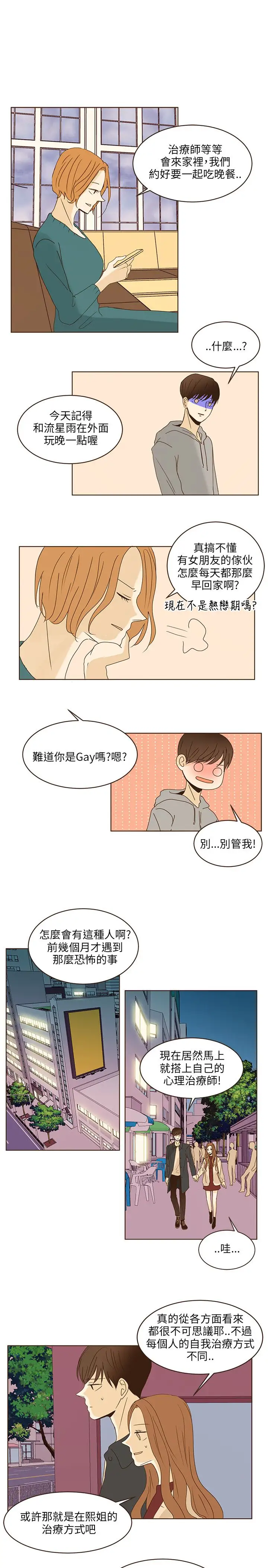 无法阻挡的Gay第45话最终话