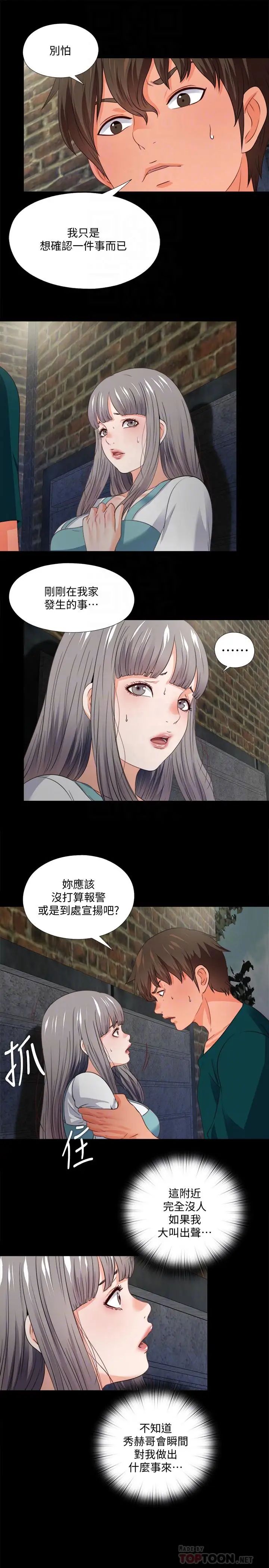 爱徒第43话-忍耐一下，让我上一次就好