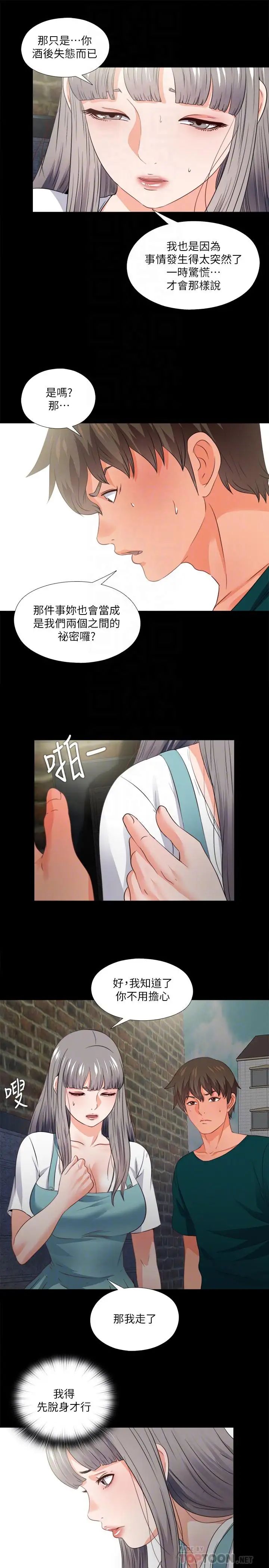 爱徒第43话-忍耐一下，让我上一次就好