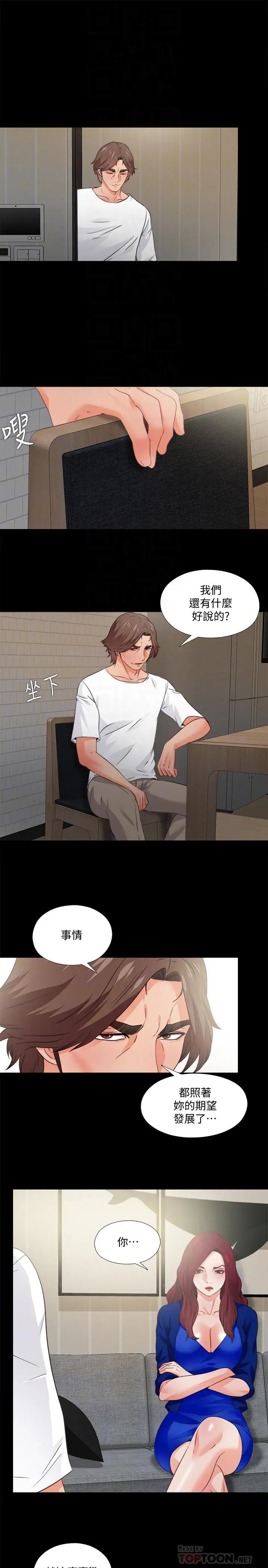 爱徒第43话-忍耐一下,让我上一次就好