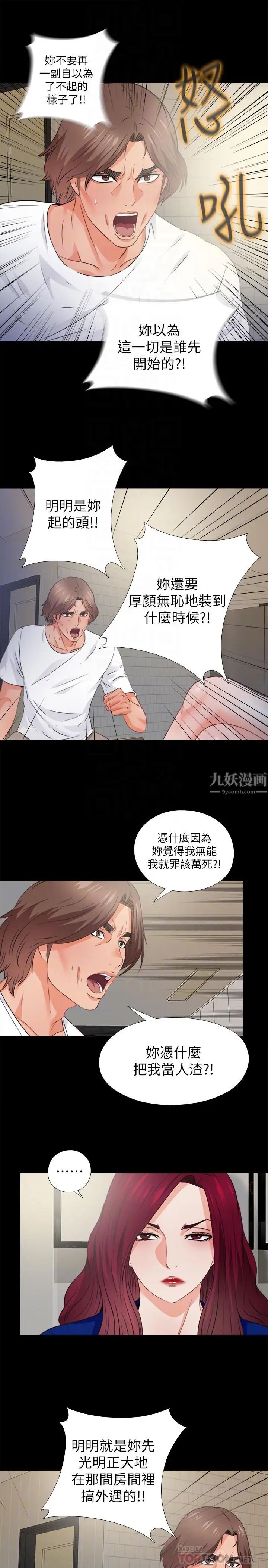 爱徒第43话-忍耐一下，让我上一次就好
