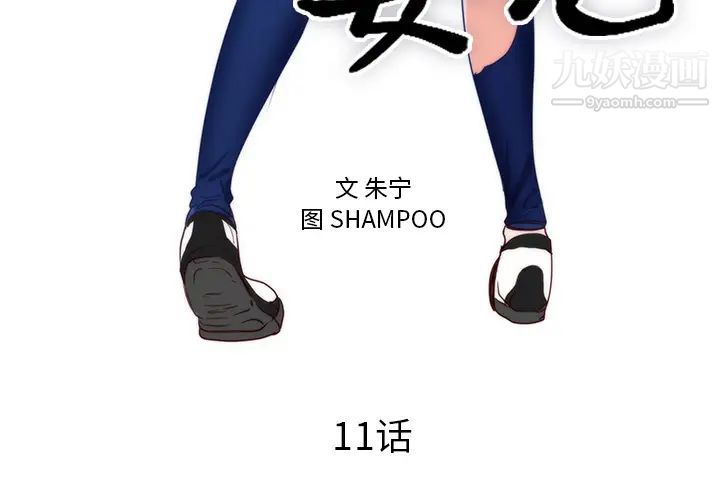 初恋的女儿第11话