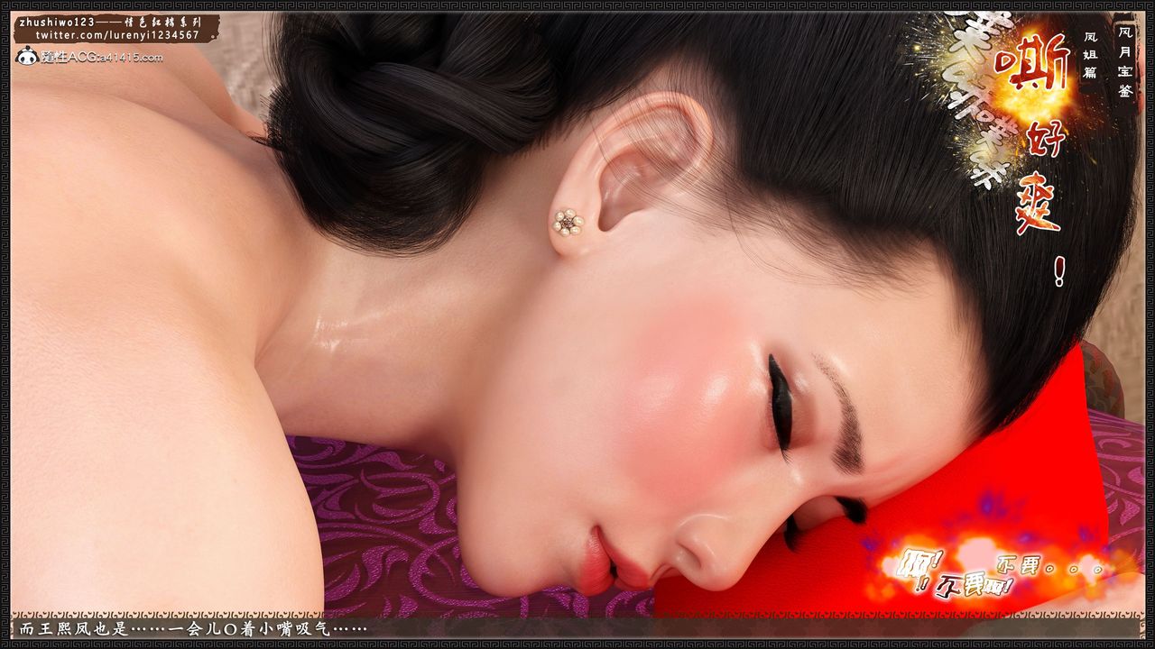 [3D]风月宝鉴第12话