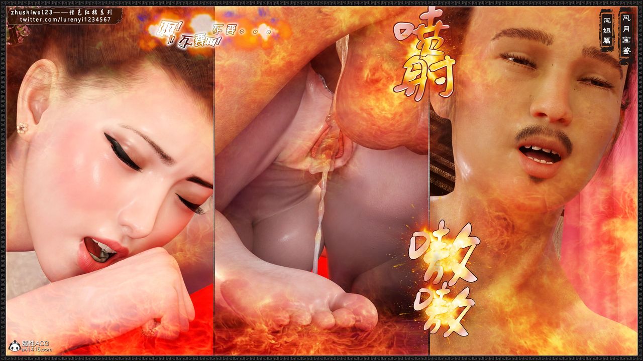 [3D]风月宝鉴第12话