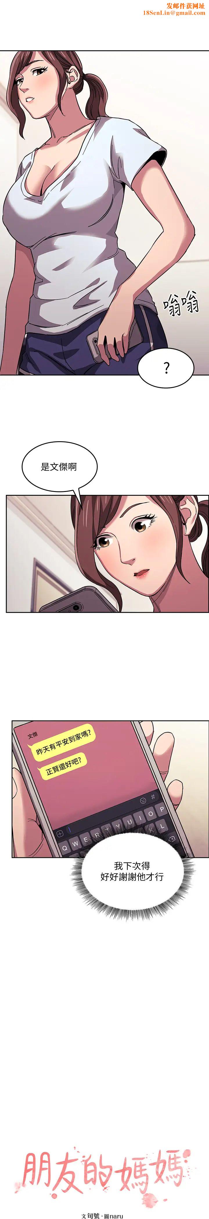 朋友的妈妈第13话-再度找上门的机会