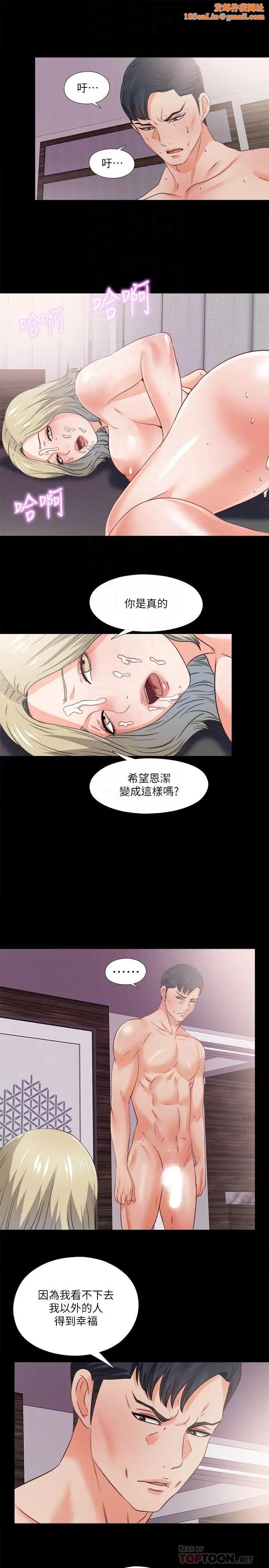 爱徒第45话-你又不是她男友