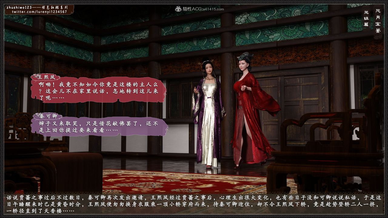 [3D]风月宝鉴第13话