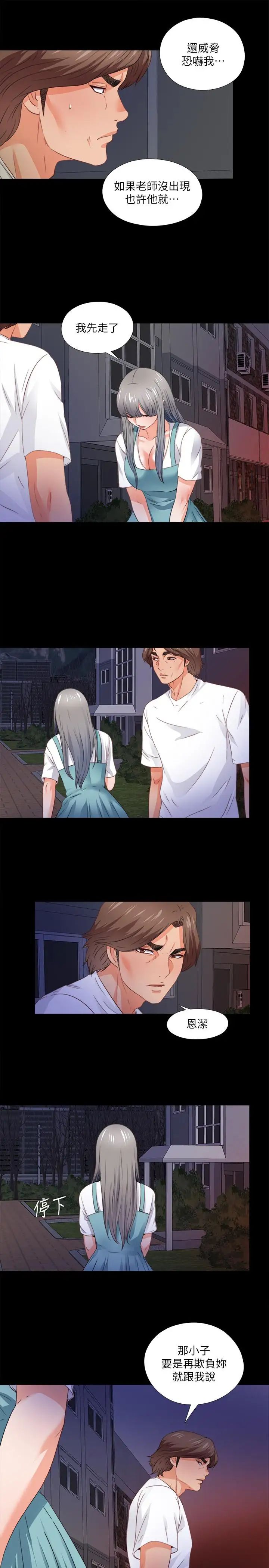 爱徒第45话-你又不是她男友