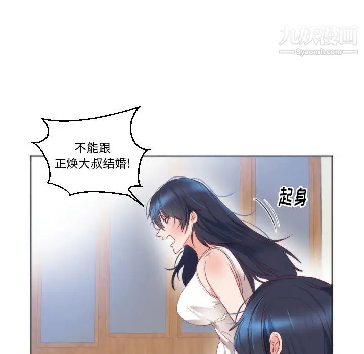 初恋的女儿第11话