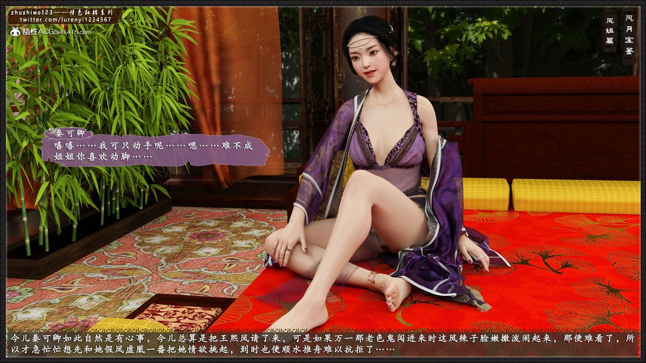 [3D]风月宝鉴第13话