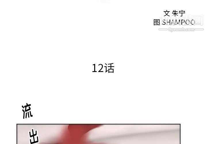 初恋的女儿第12话