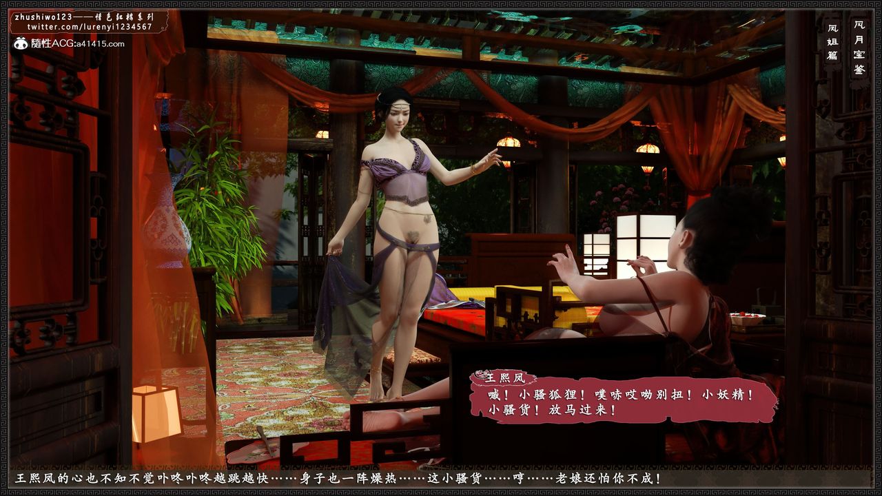 [3D]风月宝鉴第13话