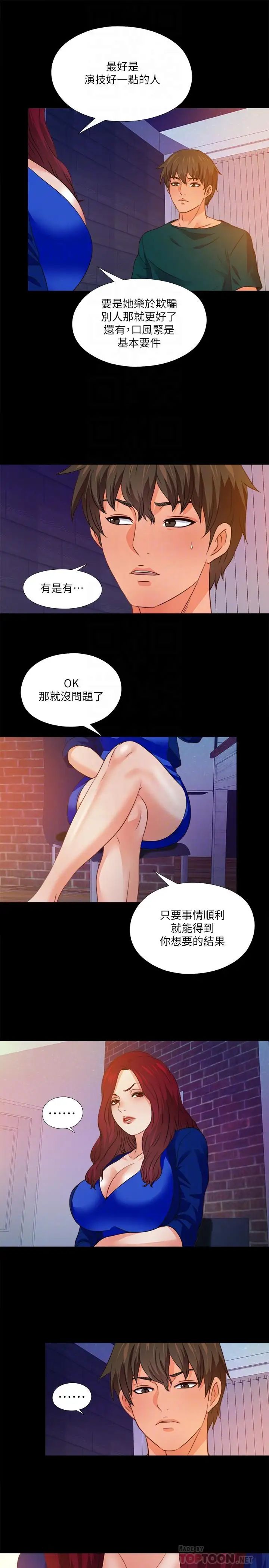 爱徒第46话-想知道原因就自己来找我