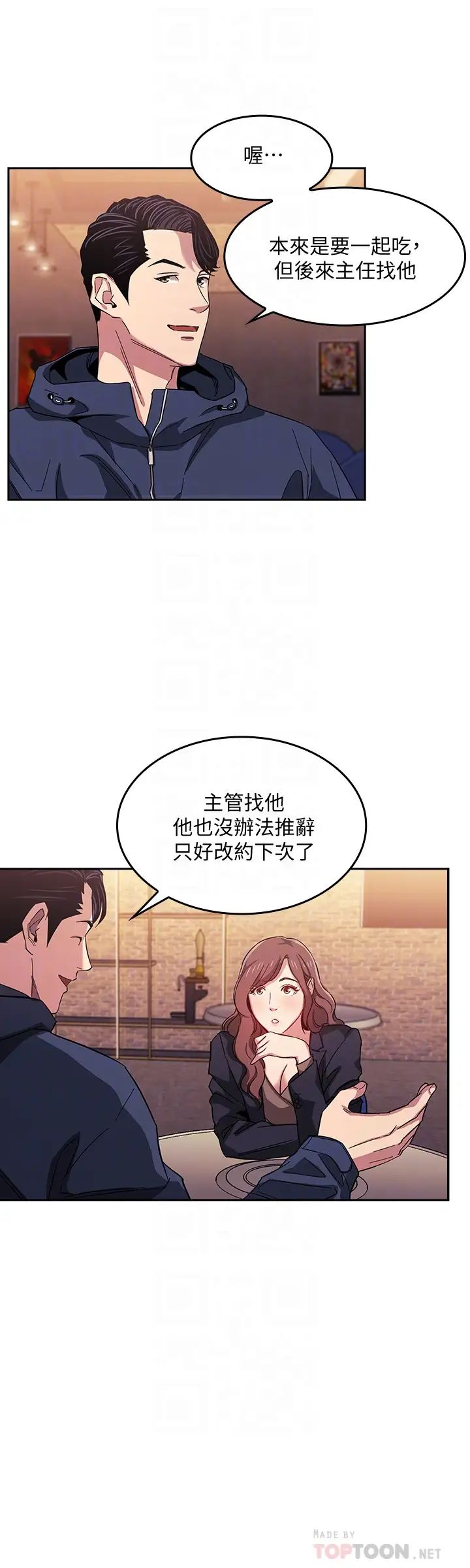 朋友的妈妈第14话-文杰的不轨意图