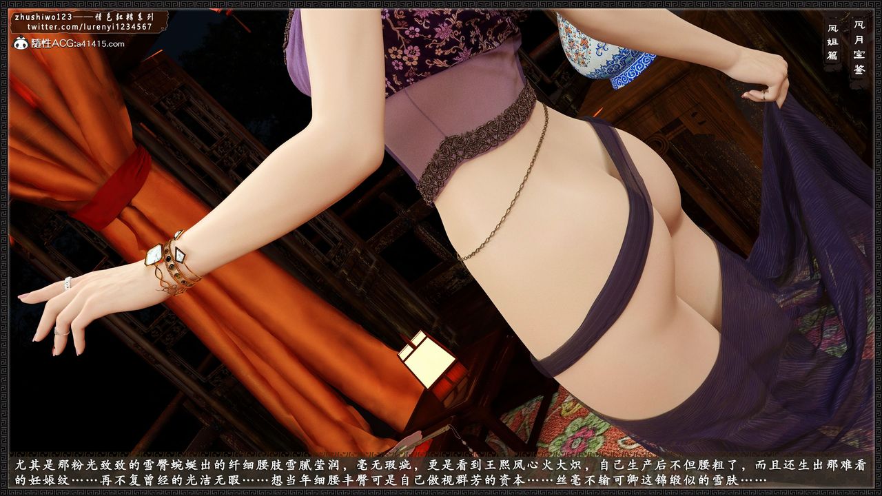 [3D]风月宝鉴第13话