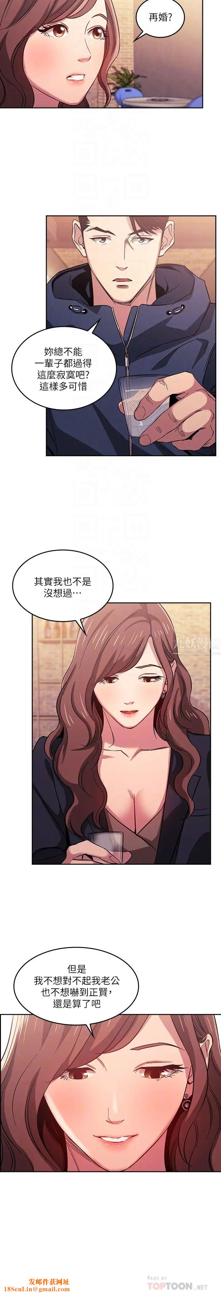 朋友的妈妈第14话-文杰的不轨意图