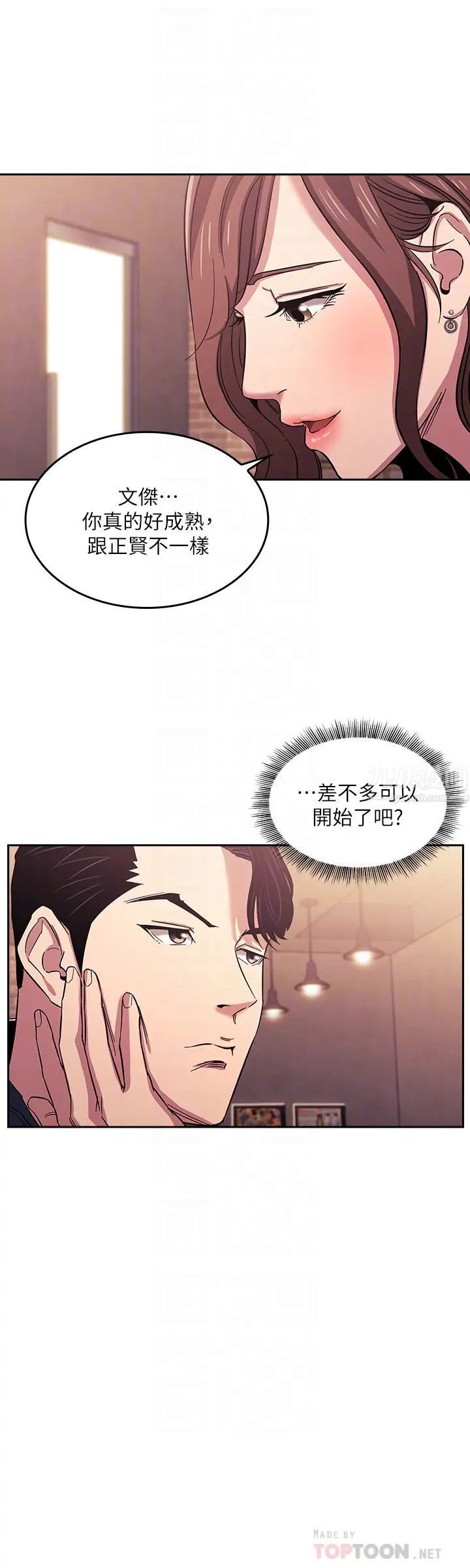 朋友的妈妈第14话-文杰的不轨意图