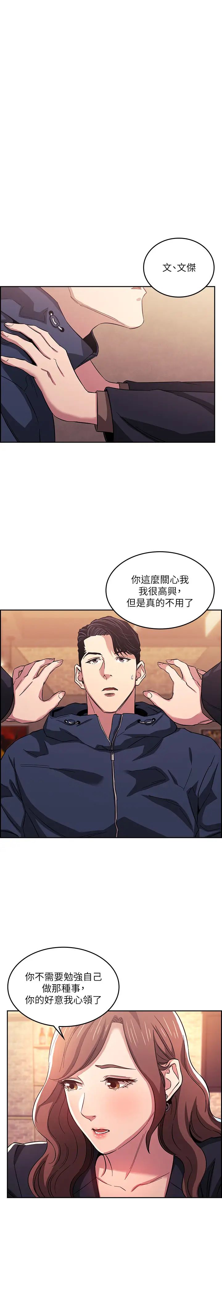 朋友的妈妈第14话-文杰的不轨意图