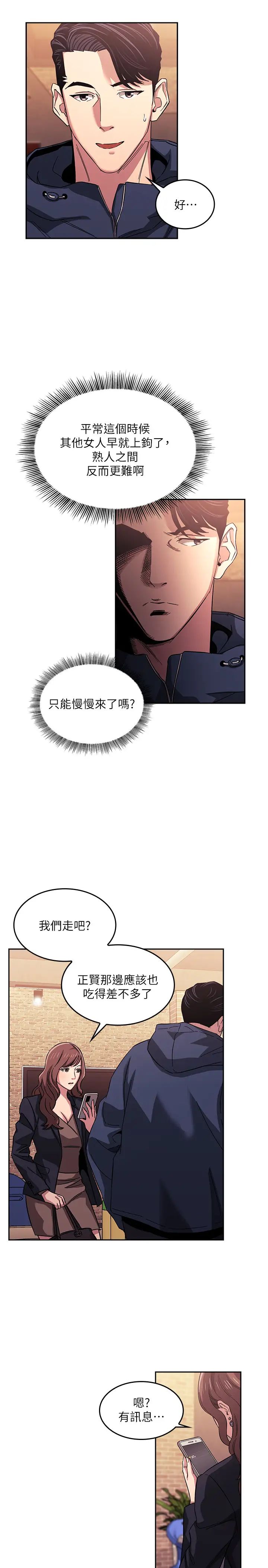 朋友的妈妈第14话-文杰的不轨意图