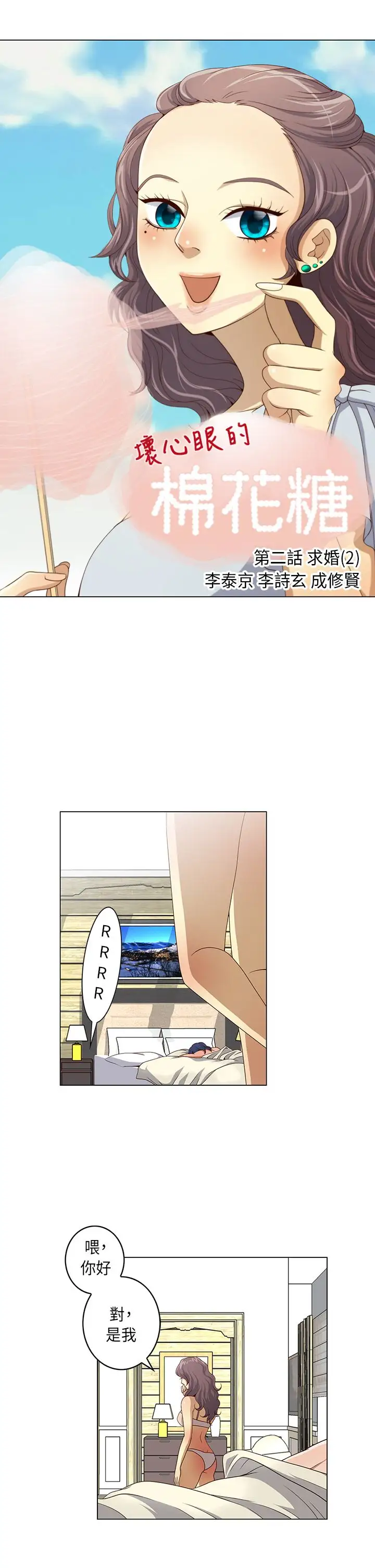 坏心眼的棉花糖第2话求婚2