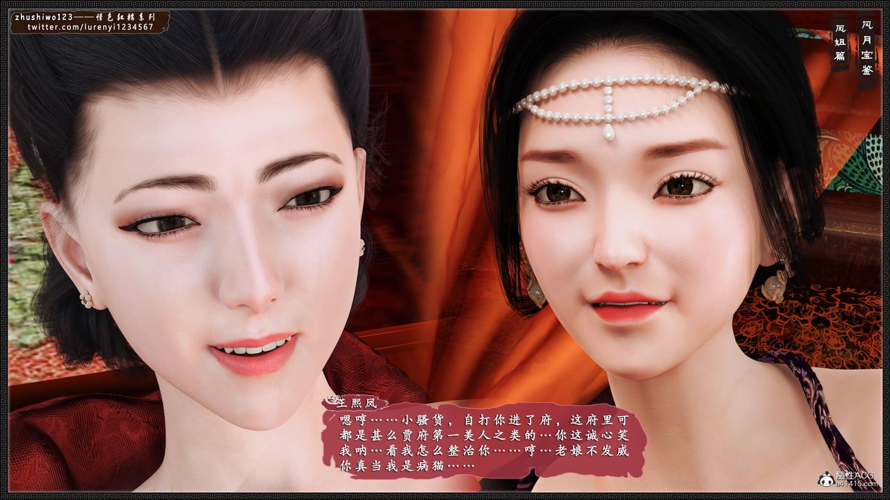 [3D]风月宝鉴第13话