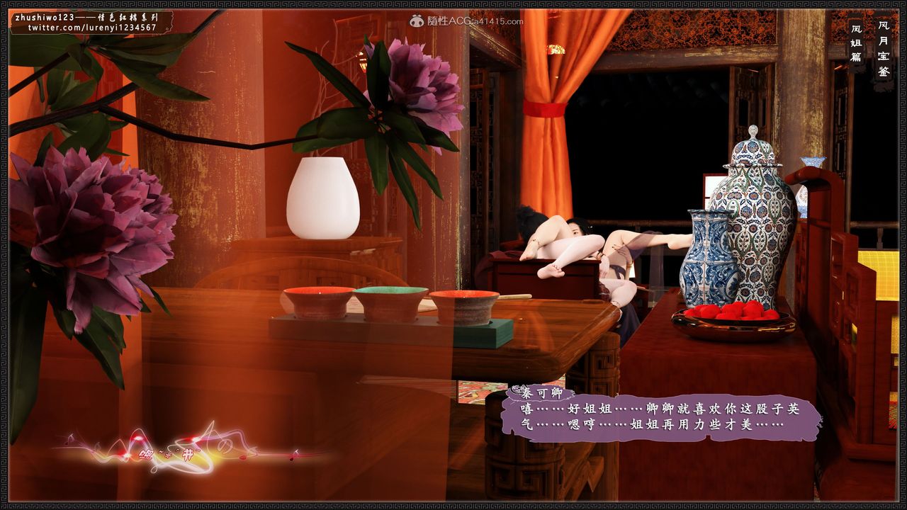 [3D]风月宝鉴第13话