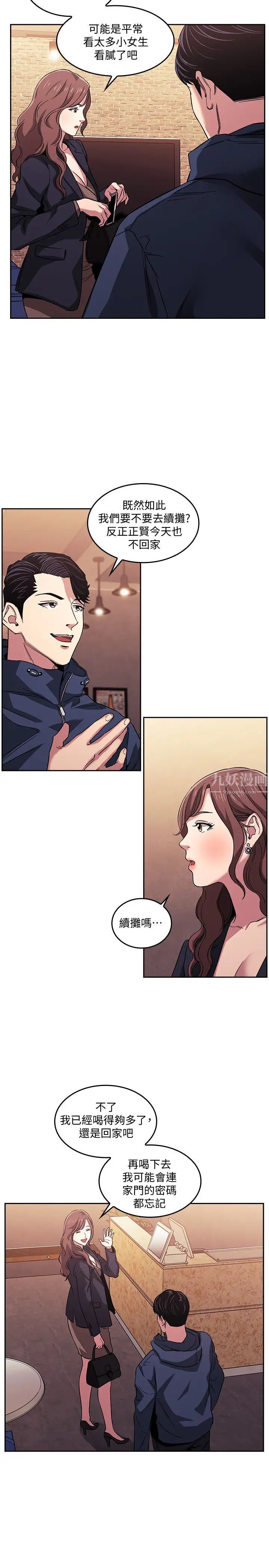 朋友的妈妈第15话-一步步掉入陷阱的若佳