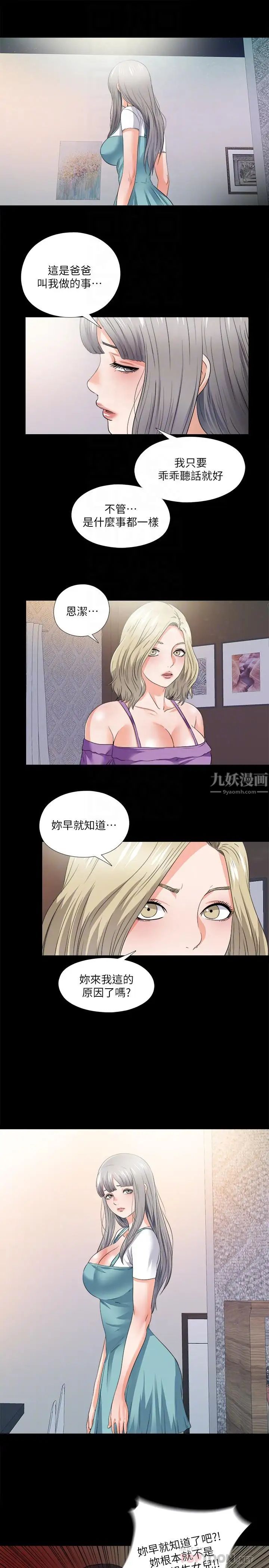 爱徒第48话-三人根深蒂固的孽缘