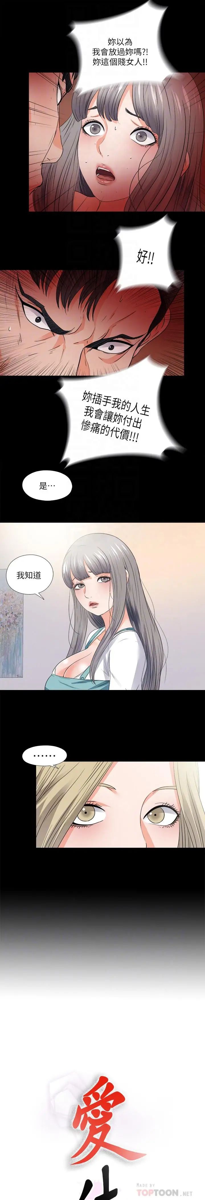 爱徒第48话-三人根深蒂固的孽缘